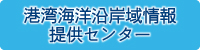 情報提供センター