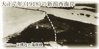 大正7年(1918)の新潟西海岸